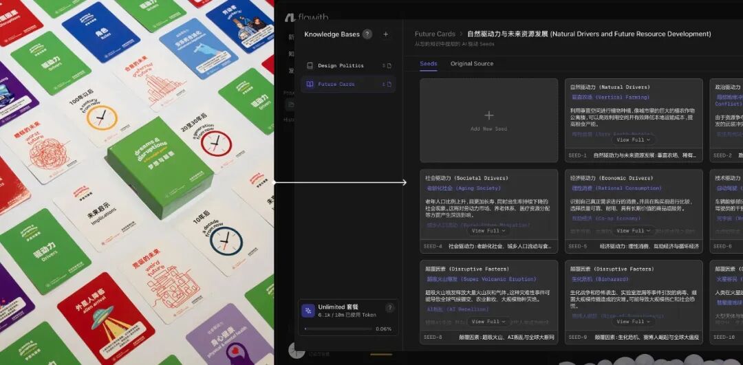 flowith 指南｜画布是 AI 的旷野啊 配图 9