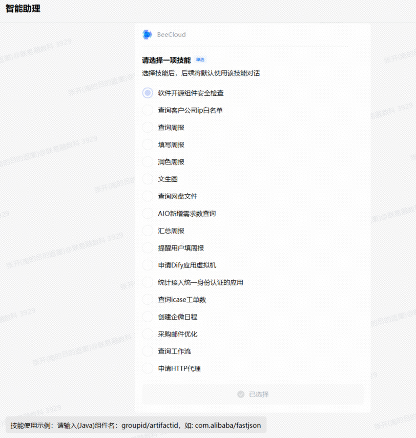 基于AI智能助理的软件开源组件安全检查 配图 3
