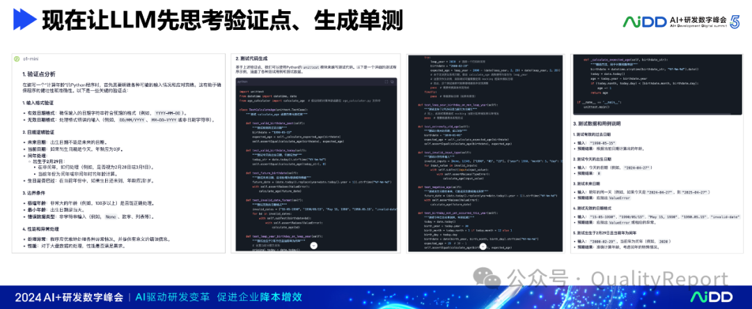 大模型时代的软件研发：正确的打开方式 配图 6