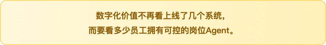 金句：数字化价值不是系统数量