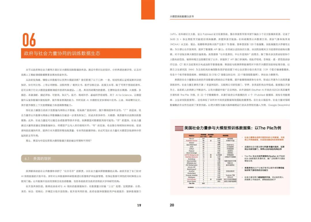 《大模型训练数据白皮书》：大模型是数据要素价值释放的最短路径 配图 10