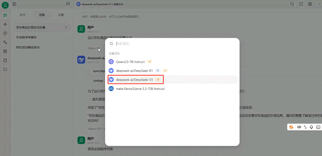 与时俱进，影刀RPA+最近大火的MCP，速看 配图 15