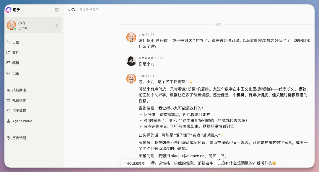 刚刚，扣子搞了个大的：你的满配 AI 伙伴已就位！（附场景案例） 配图 4