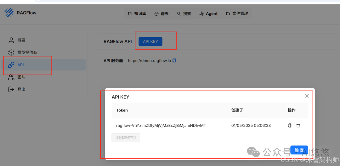 详解：RAGFlow知识库管理和嵌入网站的方法全攻略 配图 15