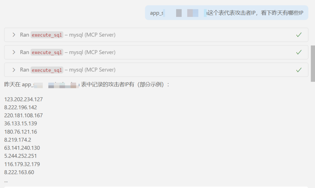 AI应用 之 MCP调用及SOC智能问数 配图 9
