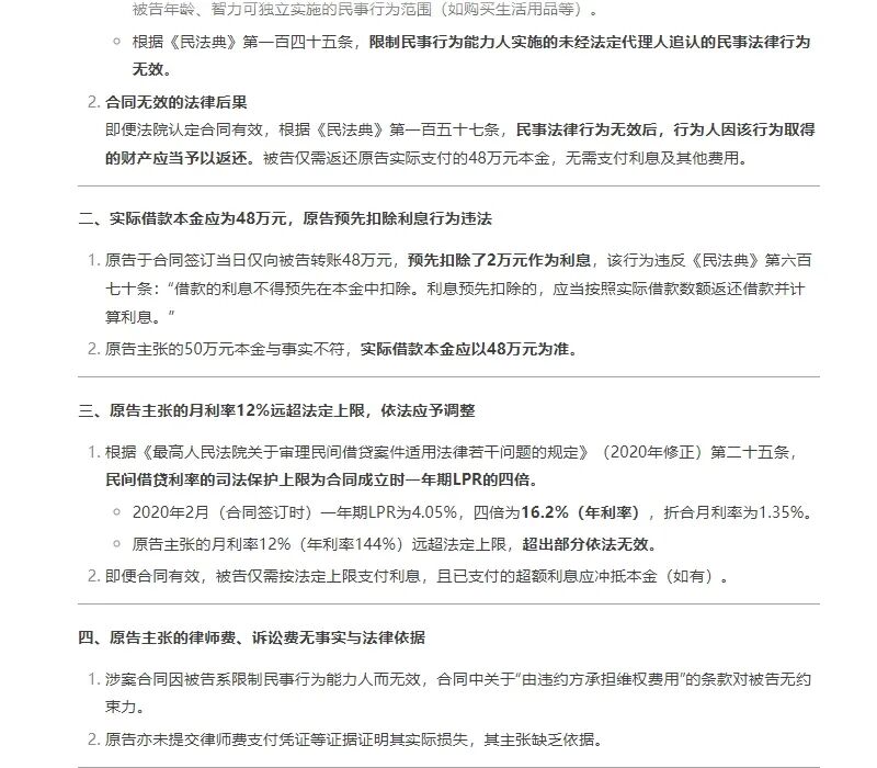 通用大模型 VS 法律专业大模型——谁更会写答辩状？六大陷阱实测 配图 14