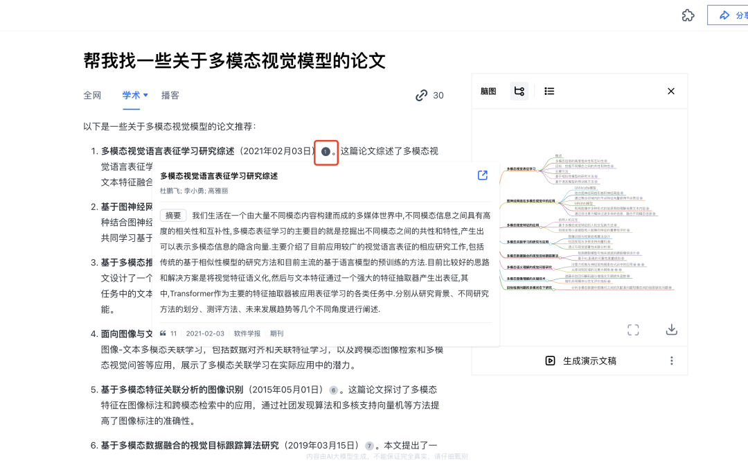 AI搜索还能这样玩，兄弟你还不知道吗？ 配图 9