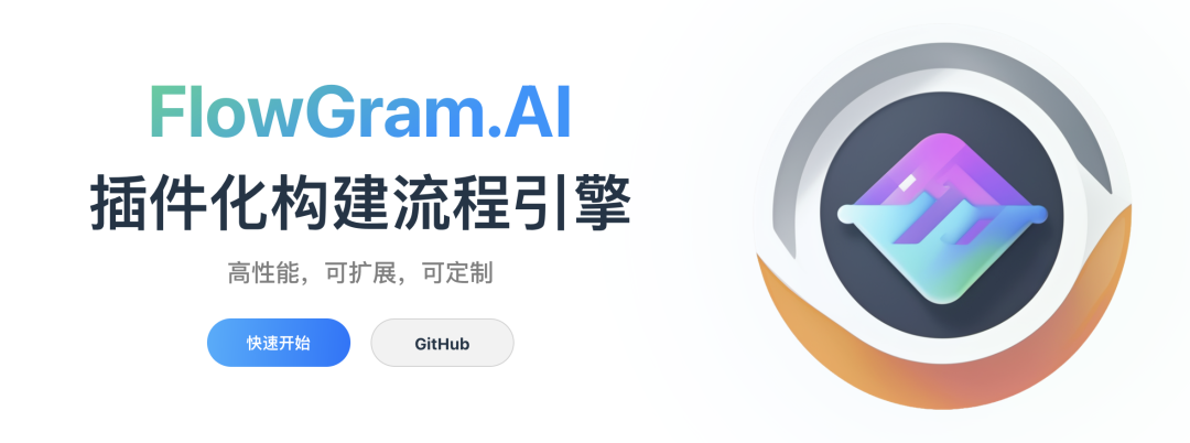 字节把 Coze 核心开源了！可视化工作流引擎 FlowGram 上线，AI 赋能可视化流程！