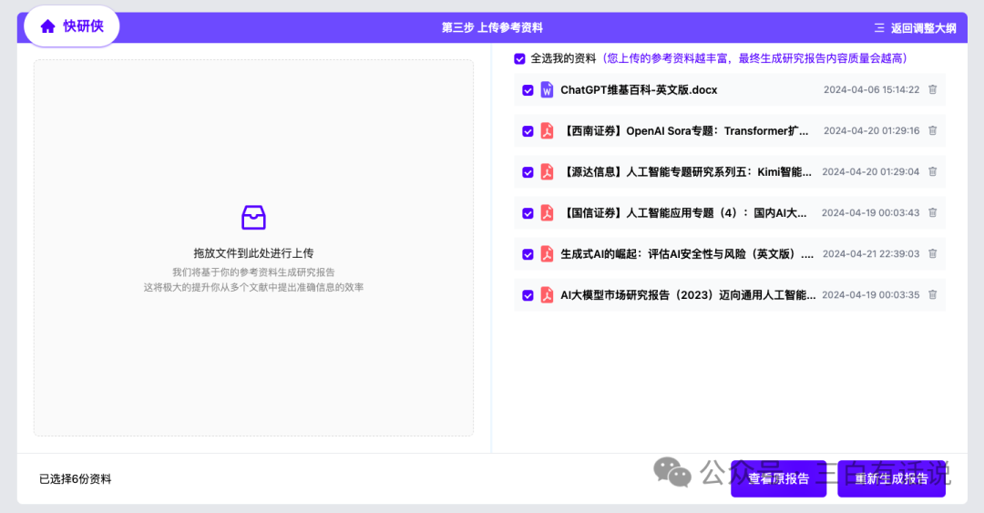 深度思考：如何用AI提升“产品研究”的效率？ 配图 4