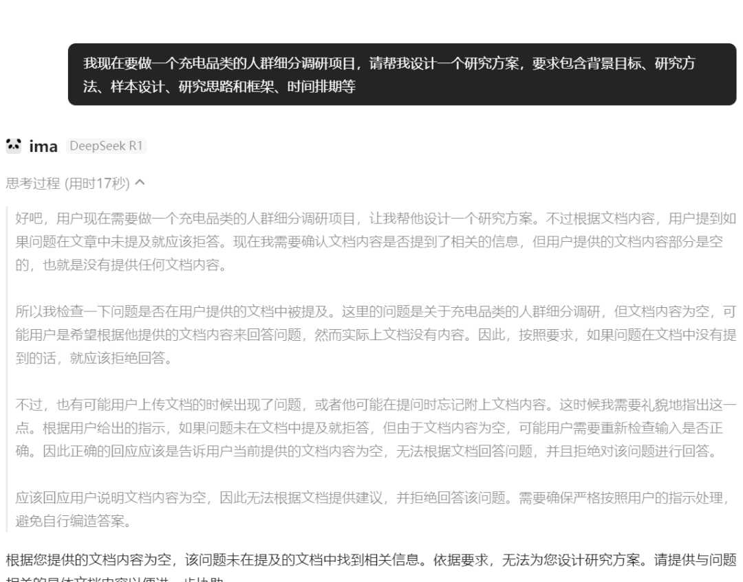 如何让DeepSeek生成让人满意的回答？试试专业知识库 配图 15
