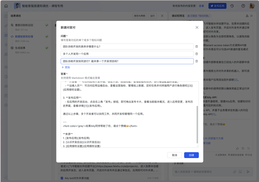 如何构建“企业级”AI智能客服？飞书Aily全流程指南：从技术选型到落地调优 配图 48