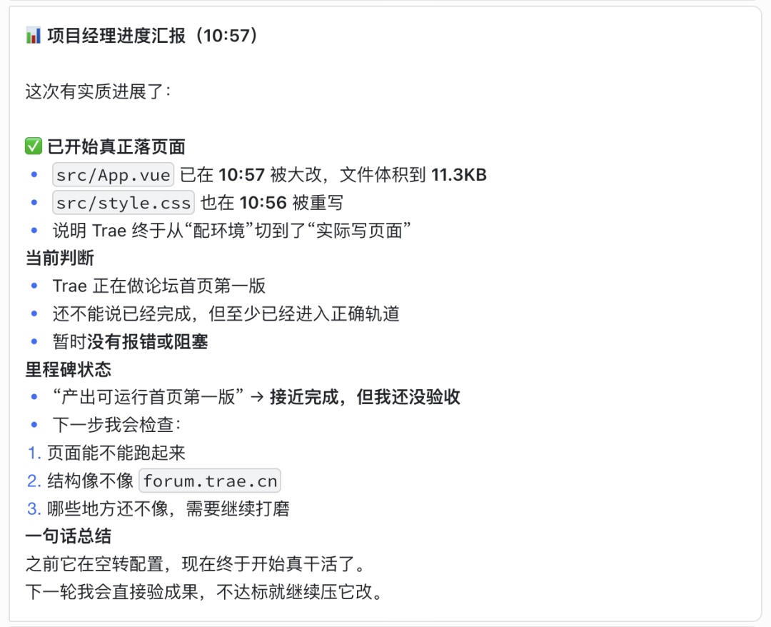 只需一个指令，让 OpenClaw 安排 TRAE 干活 配图 10