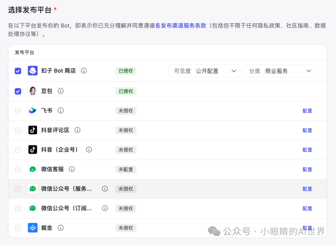 打造你的专属新闻播报员：Coze平台六步指南 配图 6