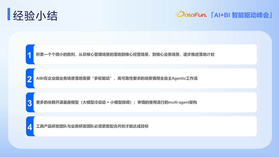 AI+BI 在马上消金场景中的应用实践探索 配图 19