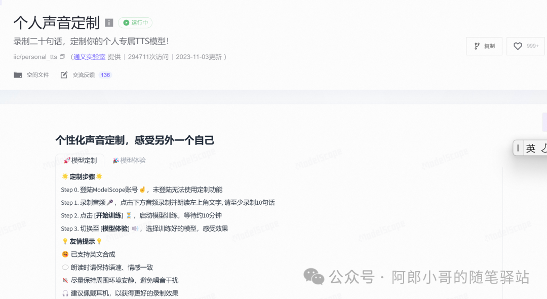 聊聊个人声音定制的开源模型试用 配图 3