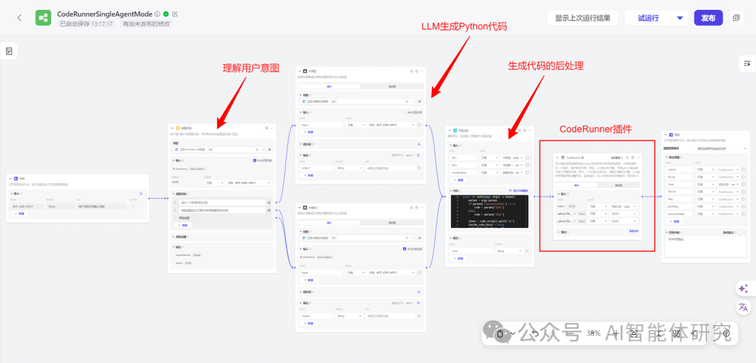 我的第一个智能体员工：Python代码终结者 配图 10