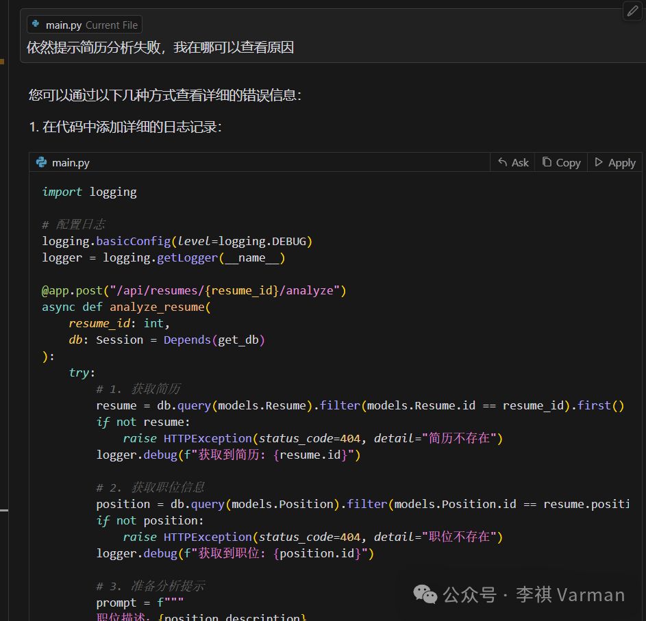 AI 编程：Cursor 实现简历筛选 App - 完成大模型简历分析功能 配图 11