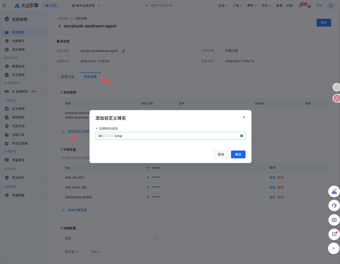 IGA Pages × TRAE ：TRAE 如何快速实现一键部署 配图 11