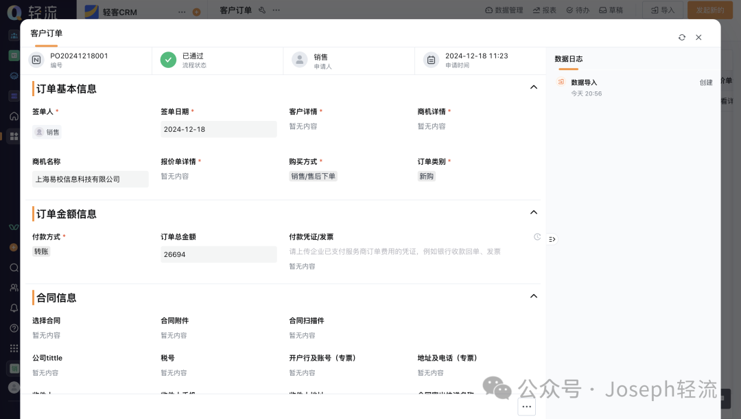 我用轻流AI改造了公司的销售管理；用得很爽！但也发现了4个AI的无解缺陷！ 配图 3