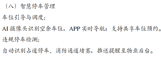 AI应用落地实战案例--智慧停车管理平台