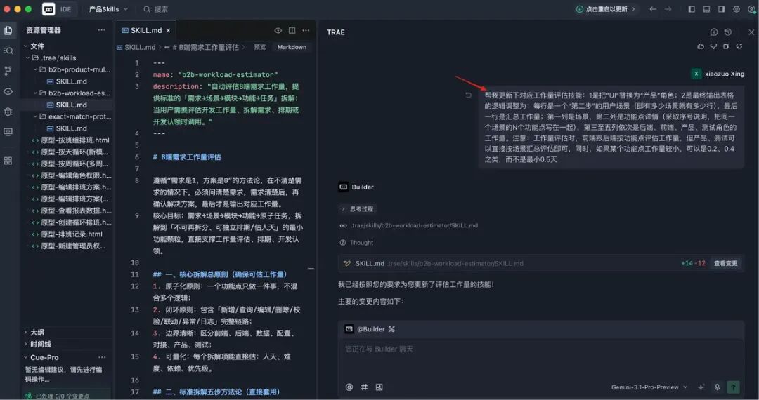 如何把经验装到Skills？ 配图 9