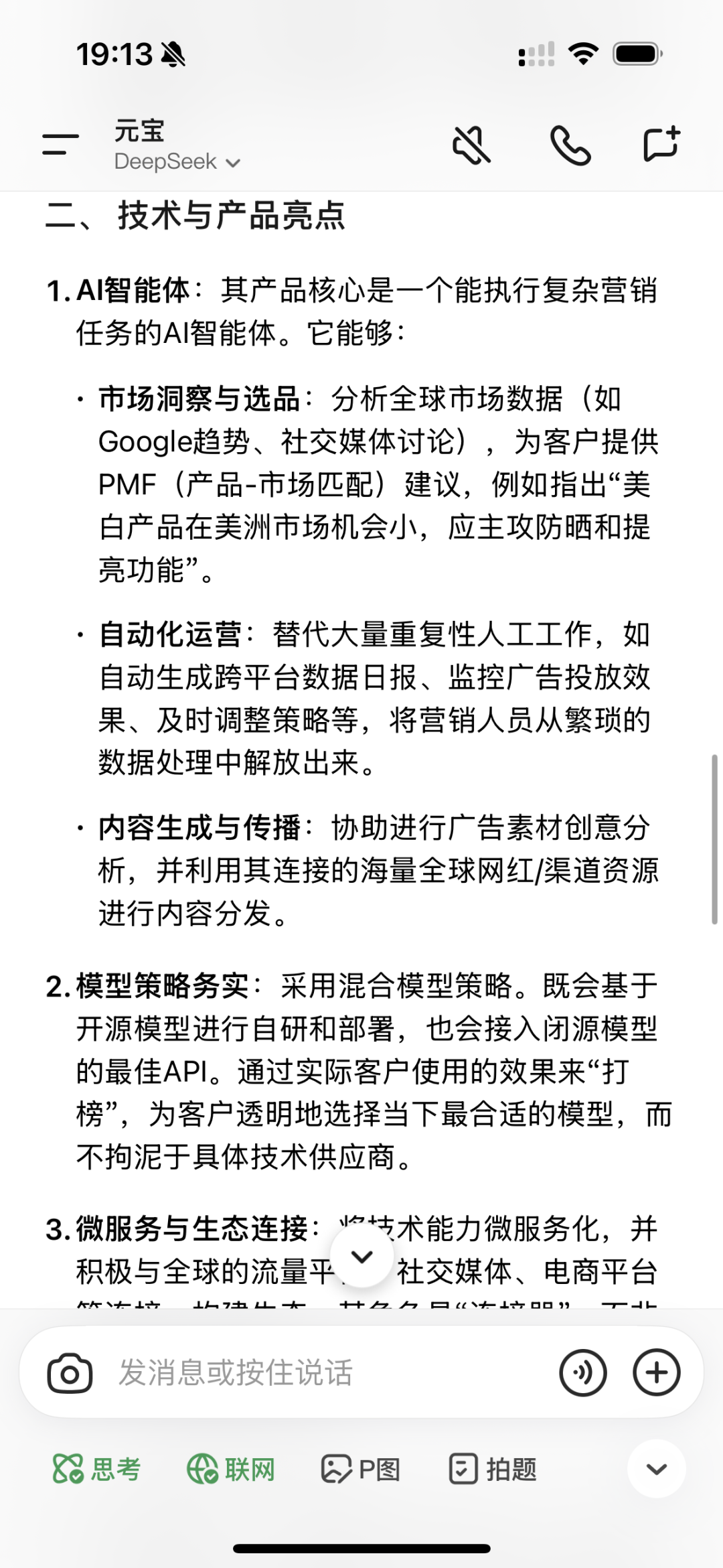 邪修榨干元宝AI录音笔：白天工作，晚上陪聊 配图 8