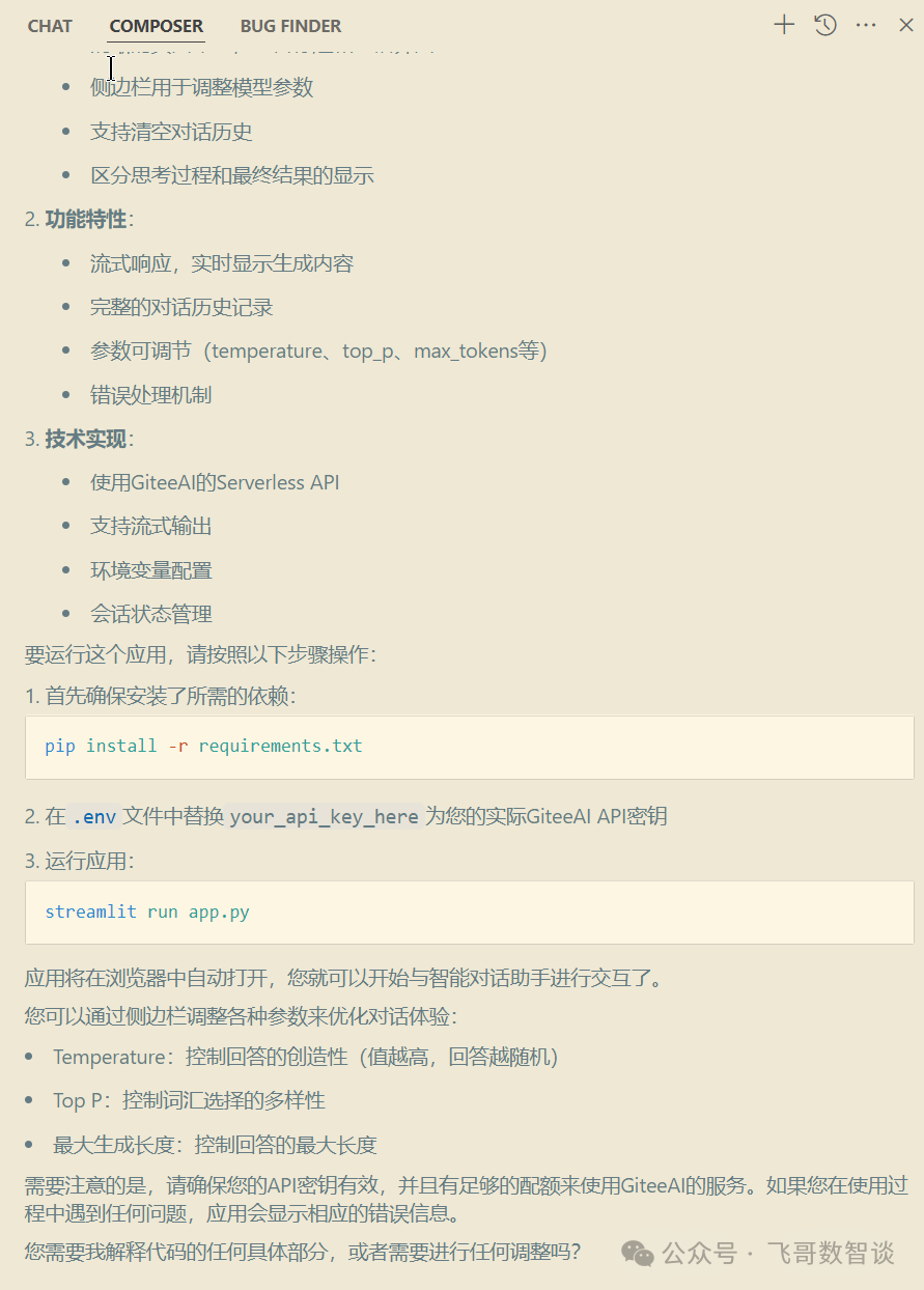基于GiteeAI快速搭建自有DeepSeek 配图 5