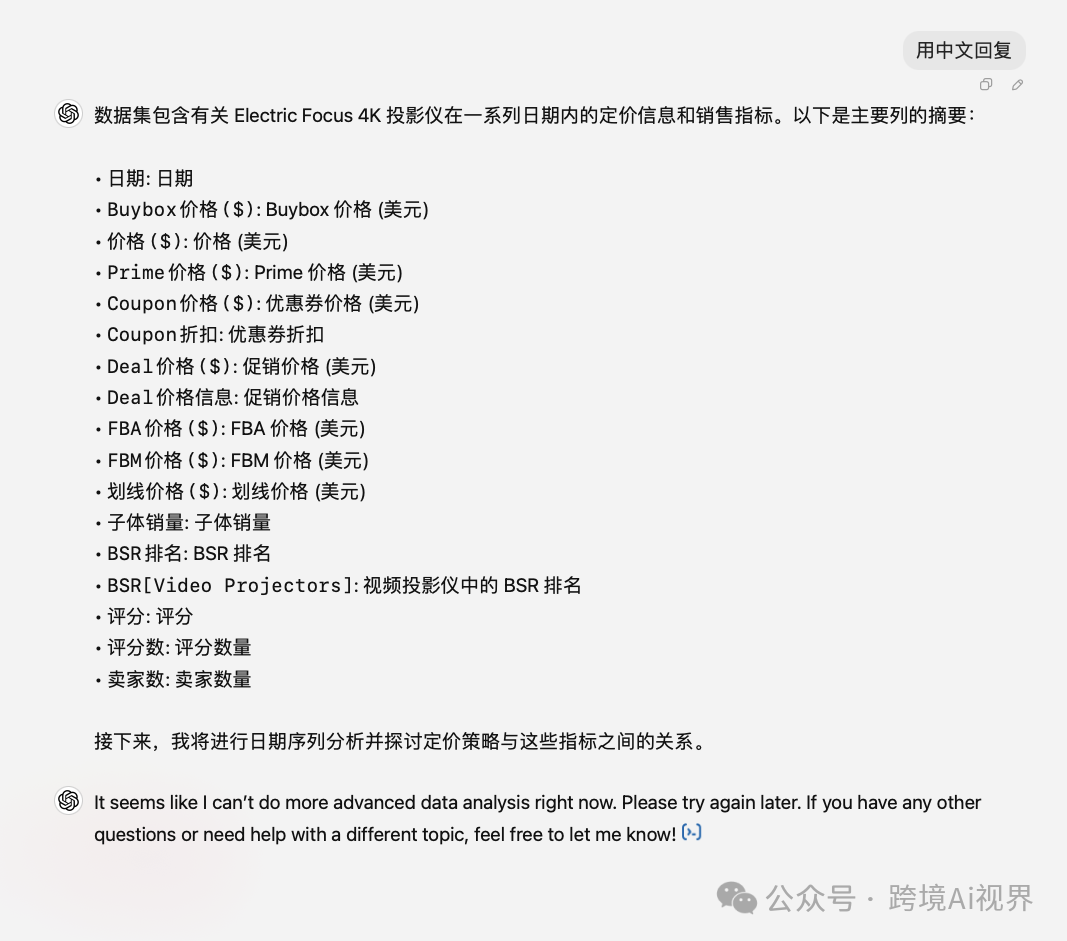 用扣子Coze Ai分析亚马逊竞品定价策略（公开工作流） 配图 6