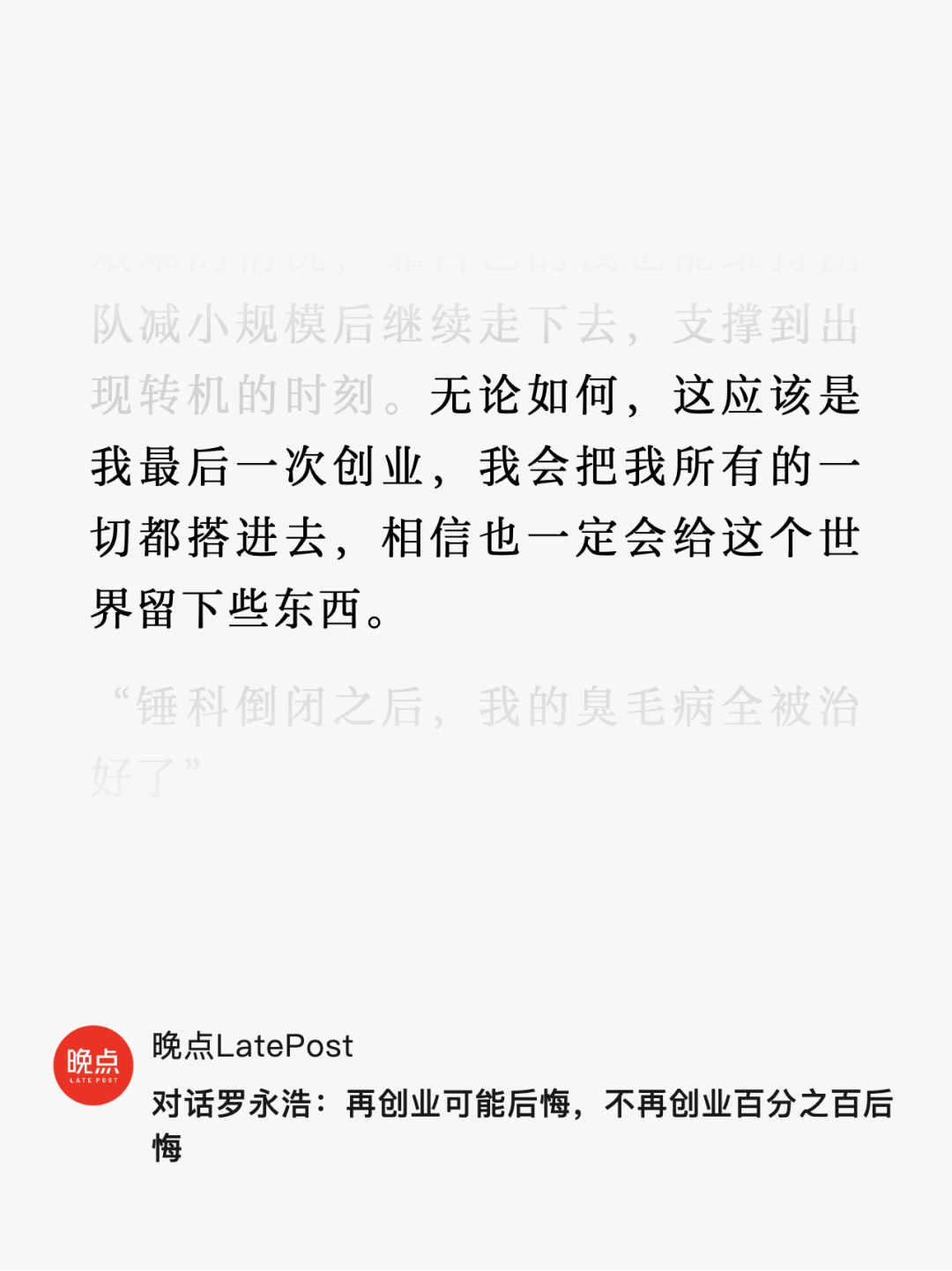 体验完罗永浩全新的“初创项目”，我只能说有点难顶。。。 配图 25