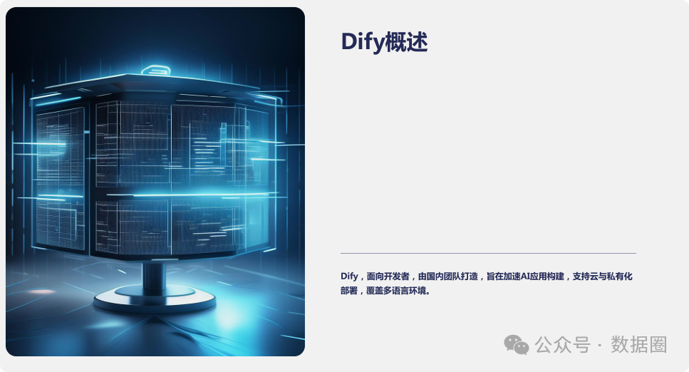 Dify与Coze平台深度对比分析 配图 3