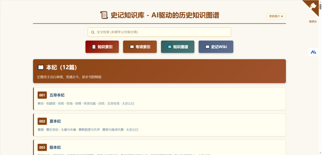 有人用 AI 把《史记》57万字变成了一个可以搜索、跳转、推理的知识图谱 配图 3
