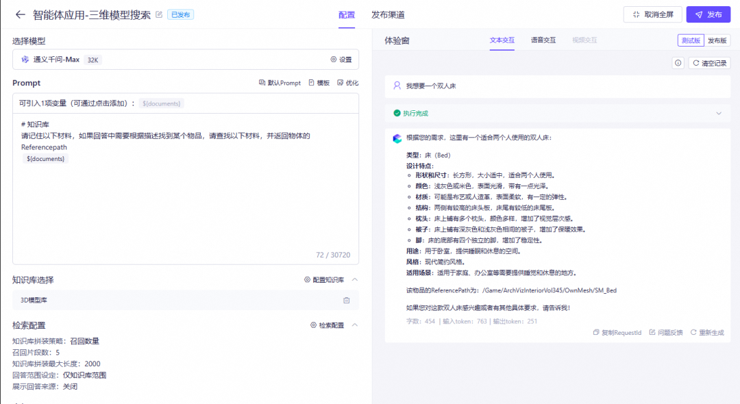 基于LLM打造沉浸式3D世界 配图 6