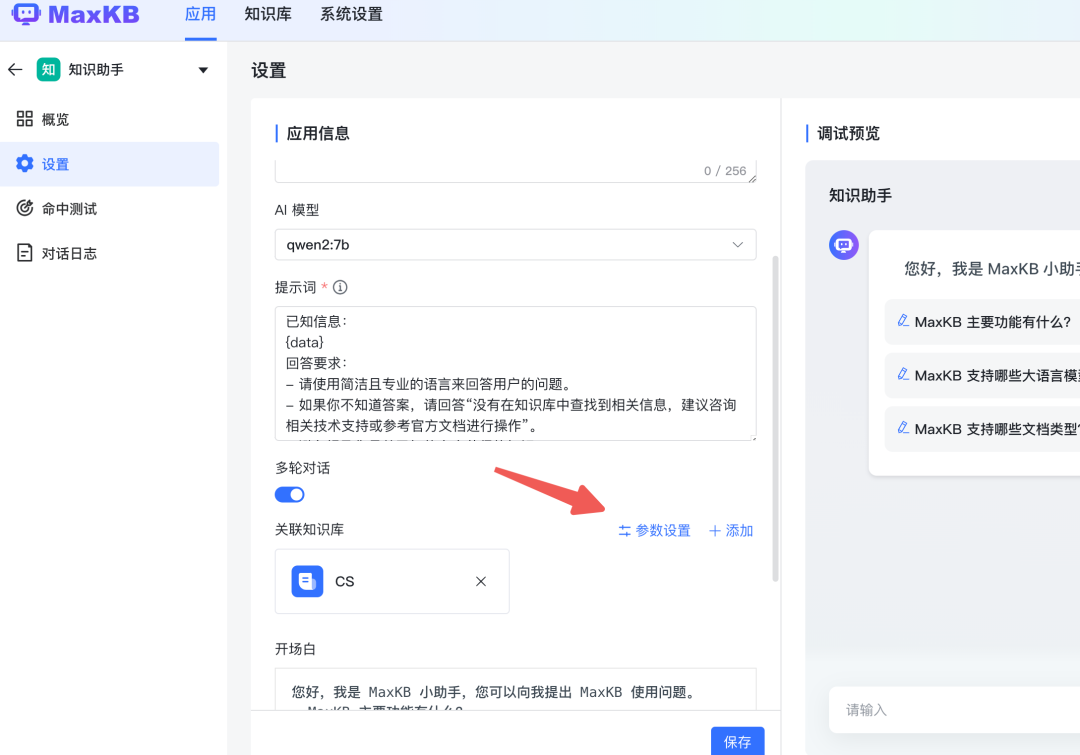 RAG 实践- Ollama+MaxKB 部署本地知识库 配图 12