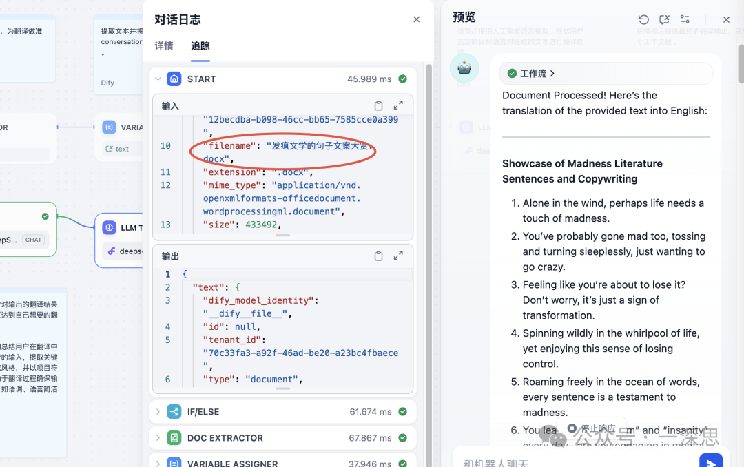 Dify+deepseek文档翻译器：手把手大模型工作流实现，按需调整风格