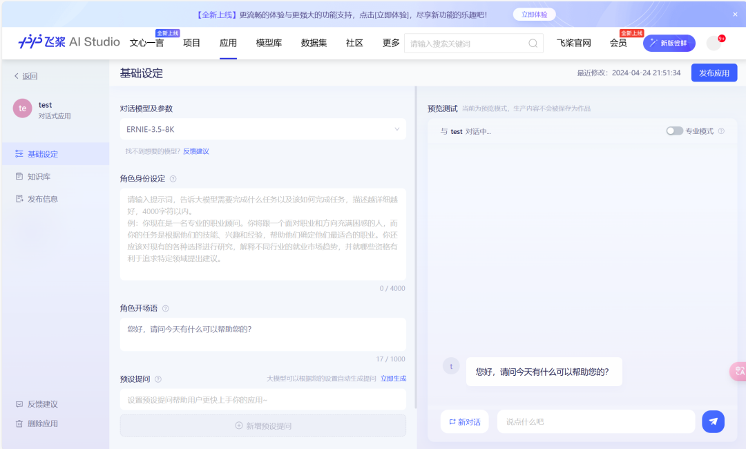 百度的 AgentBuilder 和 AppBuilder 有什么区别？ 配图 5