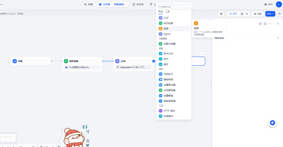 Dify实现AI智能体工作流实战手册 配图 57