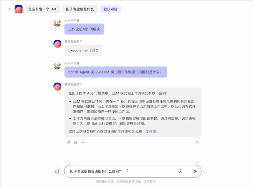 扣子为了让你能上手，煞费苦心 配图 6