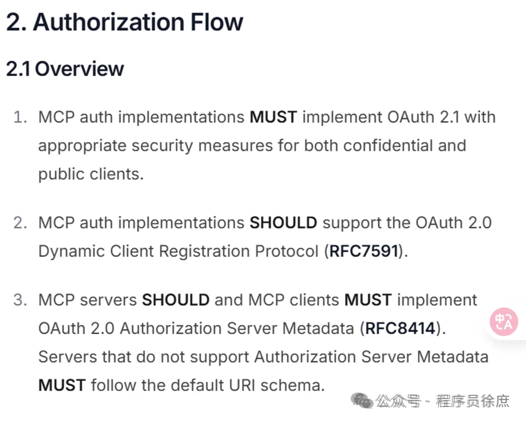 MCP最新企业级权限认证方案，STDIO/SSE不同实现详解！ 配图 2