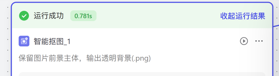 扣子更新图像流功能，字节版 ComfyUI 来了！ 配图 16