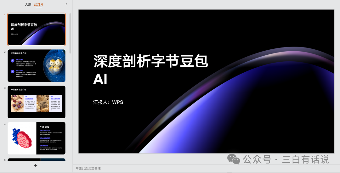AI如何提升“知识付费”的创作和转化效率？ 配图 14