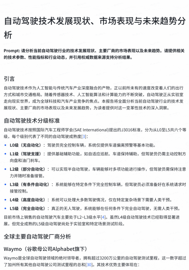 「AutoGLM沉思」提示词示例（10+场景） 配图 5