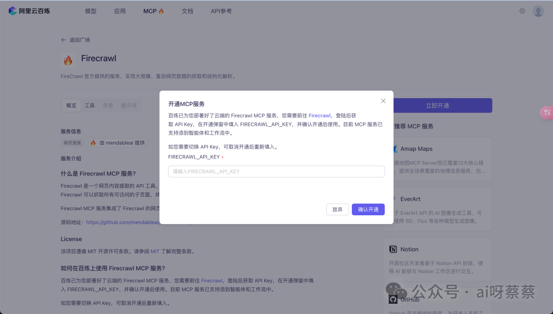 MCP配置难？阿里云百炼直接砍掉配置门槛，开箱即用！ 配图 12