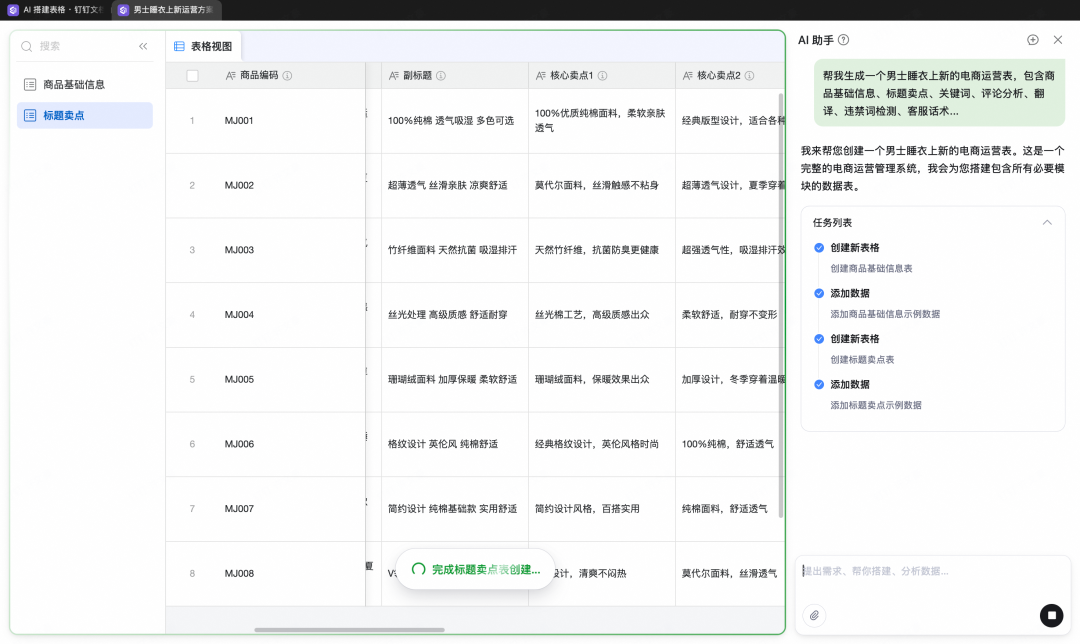 一张AI表格 = 半个电商运营部 配图 2