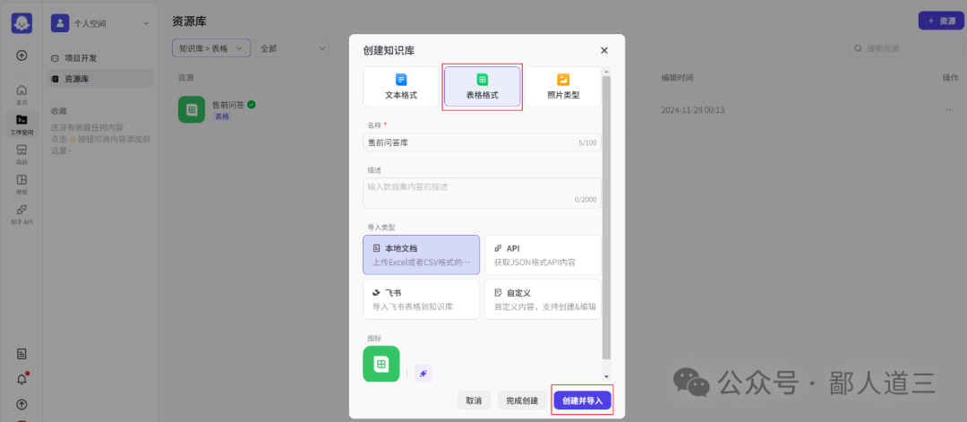 这产品经理：基于DeepSeek手搓AI智能客服（附案例） 配图 3