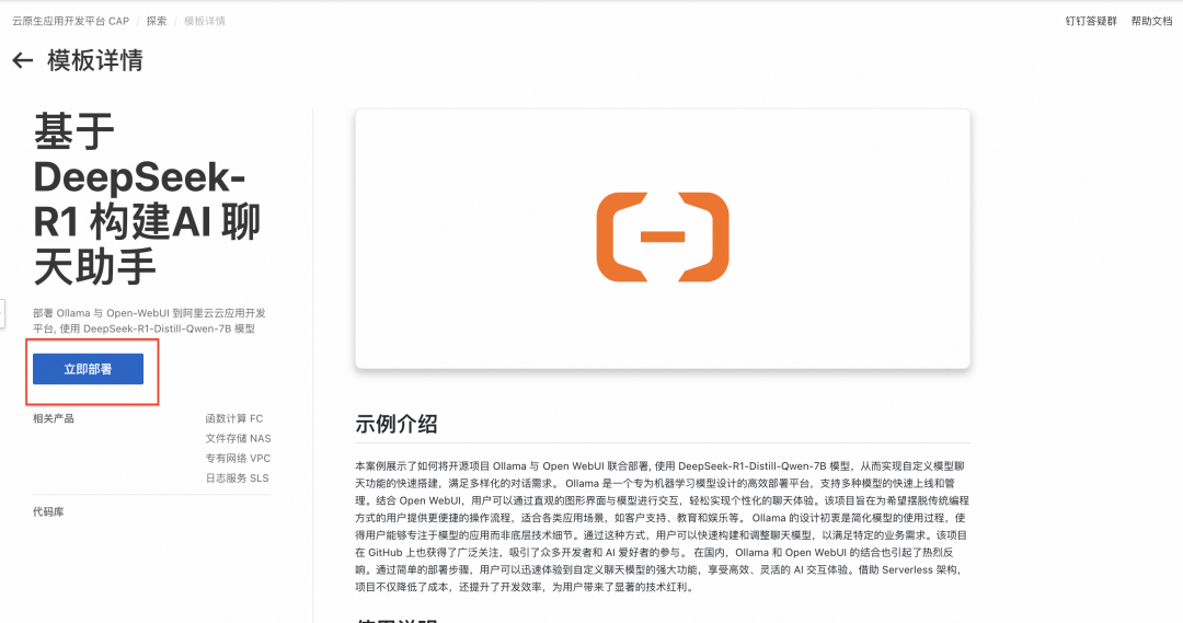 0代码！2种方式一键部署 DeepSeek 系列模型 配图 19