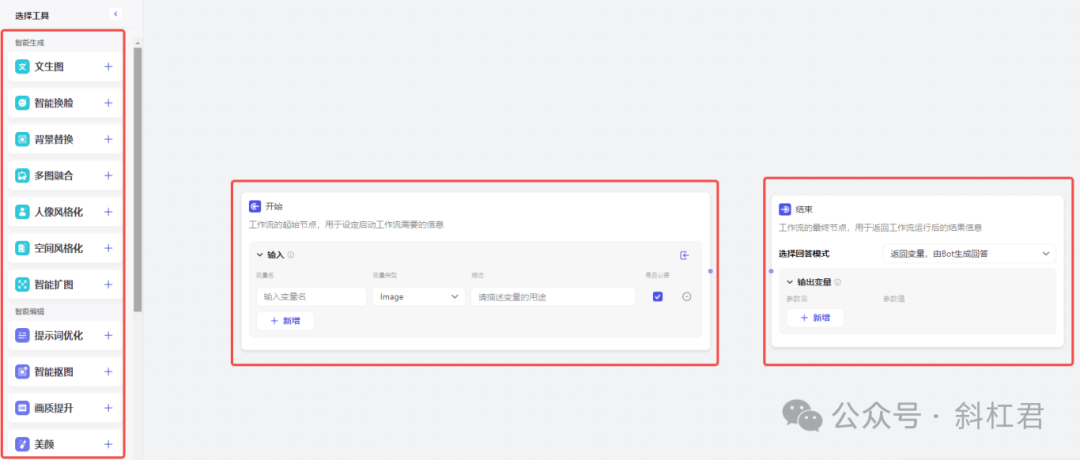 最新扣子(Coze)实战案例：扣子图像流的创建及使用，完全免费教程 配图 3