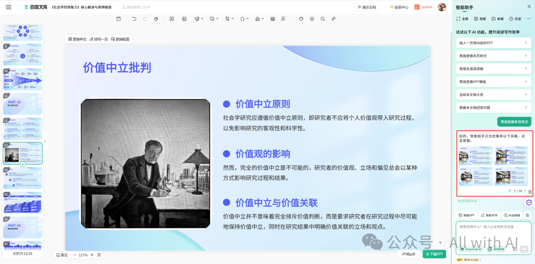 百度文库智能PPT：被低估的“AI PPT杀手”，AI PPT黑马。作为用户，真实体验感（附 - 手把手教学：PPT小白到大神） 配图 34
