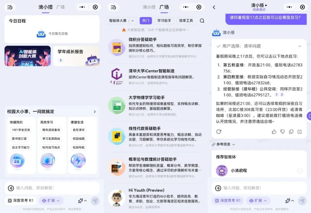 AI在清华，带来这些新体验！ 配图 4