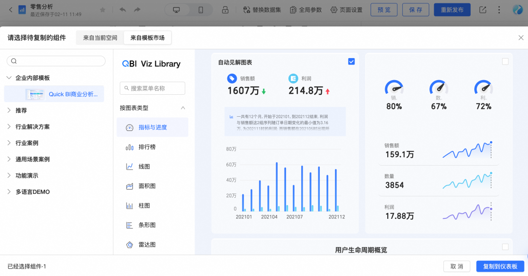 Quick BI 5.4版本发布 | 智能问数全面升级,更清晰、更可信、更懂你! 配图 21