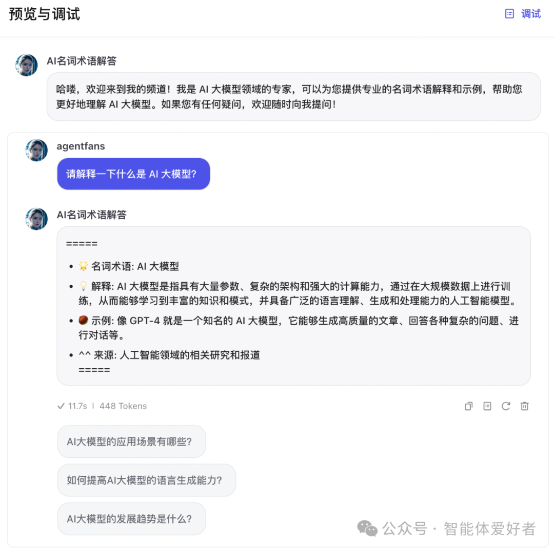 用扣子(Coze)搭建Bot智能体详解 配图 11